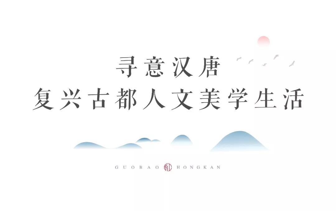 太阳城官网国宝·,|再现盛唐绚烂，，，，，赋绘古都人文美学生涯